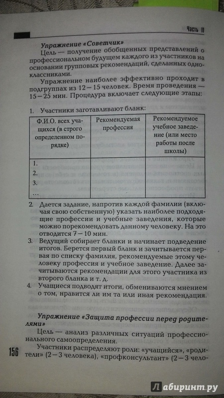 Иллюстрация 3 из 4 для Профориентология. Теория и практика - Зеер, Павлова, Садовникова | Лабиринт - книги. Источник: Болгова  Галина