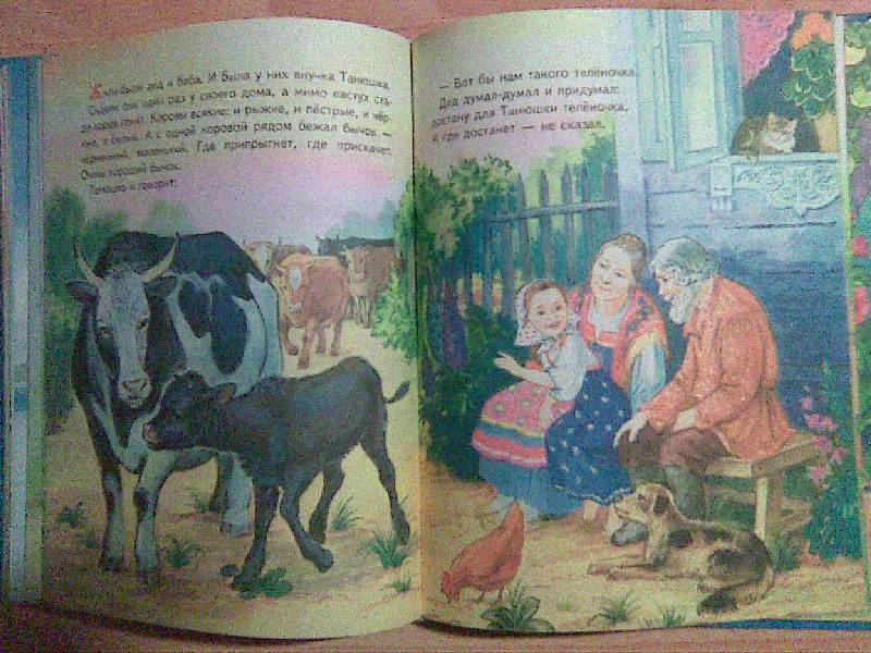 Иллюстрация 33 из 41 для Лучшие сказки для малышей: Русские народные сказки | Лабиринт - книги. Источник: Eidechse