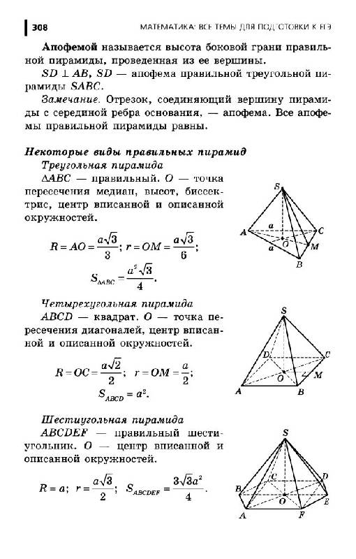 Иллюстрация 14 из 14 для Математика. Все темы для подготовки к ЕГЭ - Александр Роганин | Лабиринт - книги. Источник: Юта