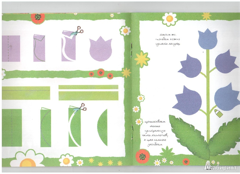 Иллюстрация 5 из 14 для Цветы. Простая аппликация (для детей от 2-х лет) | Лабиринт - книги. Источник: gabi