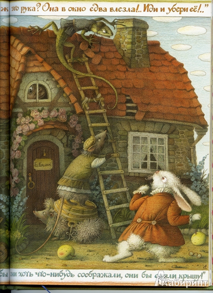 Иллюстрация 23 из 77 для Приключения Алисы в Стране чудес, рассказанные для маленьких читателей самим автором - Льюис Кэрролл | Лабиринт - книги. Источник: Сати