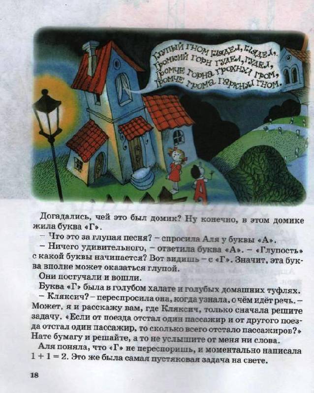 Иллюстрация 20 из 123 для Аля, Кляксич и буква "А" - Ирина Токмакова | Лабиринт - книги. Источник: Zhanna