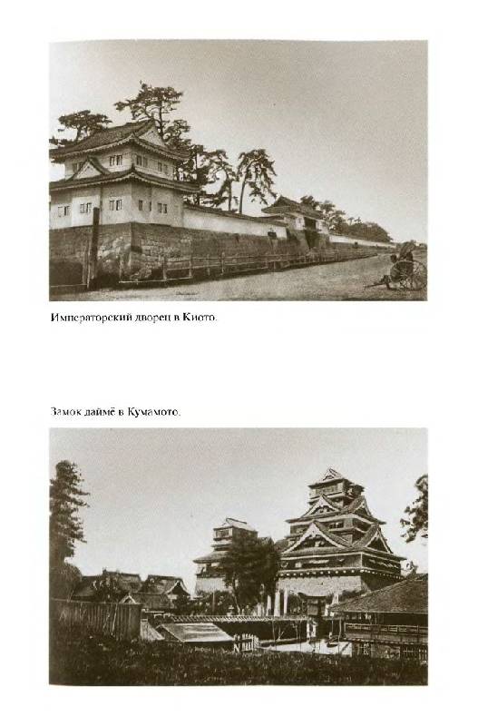 Иллюстрация 16 из 23 для Повседневная жизнь Японии в эпоху Мэйдзи - Луи Фредерик | Лабиринт - книги. Источник: Юта