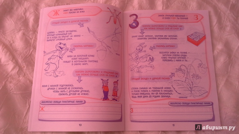 Иллюстрация 5 из 5 для 30 уроков обучения азбуке | Лабиринт - книги. Источник: Ткачева  Татьяна Юрьевна