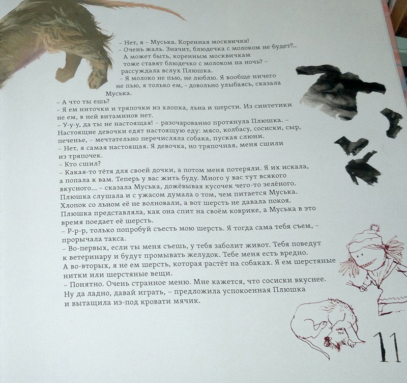Иллюстрация 6 из 17 для Муська - Ярмольник, Блау | Лабиринт - книги. Источник: Леонид Сергеев