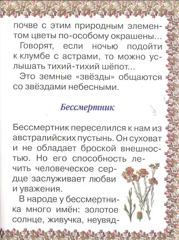 Иллюстрация 6 из 10 для Царство Цветов - Татьяна Жукова | Лабиринт - книги. Источник: мамаОля
