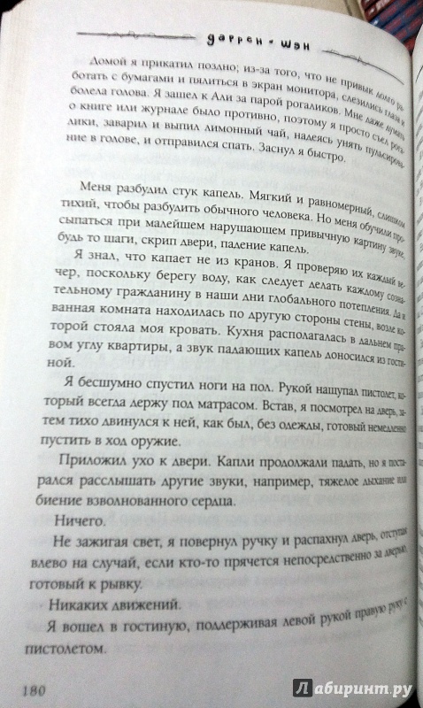 Иллюстрация 4 из 12 для Горизонты ада. Книга вторая - Д. Шэн | Лабиринт - книги. Источник: Химок