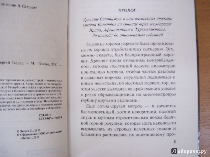 Иллюстрация 2 из 7 для Боевой вирус - Сергей Зверев | Лабиринт - книги. Источник: КошкаПолосатая