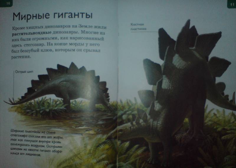 Иллюстрация 13 из 31 для Динозавры - Роберт Коуп | Лабиринт - книги. Источник: Настёна