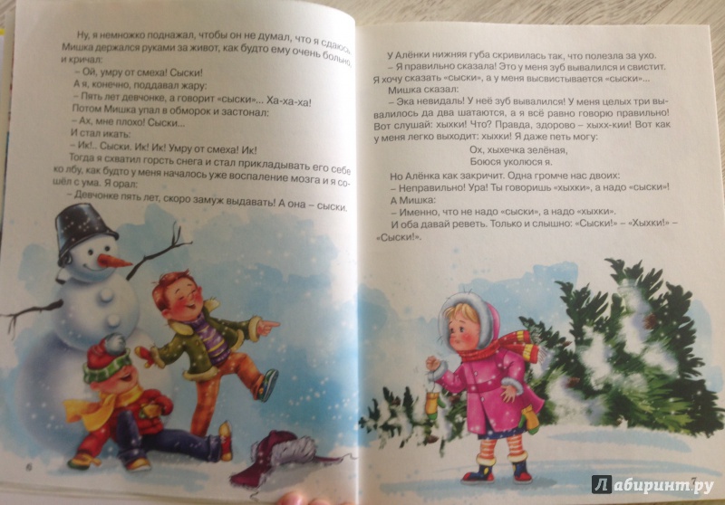 Иллюстрация 17 из 89 для Денискины рассказы - Виктор Драгунский | Лабиринт - книги. Источник: Elesy