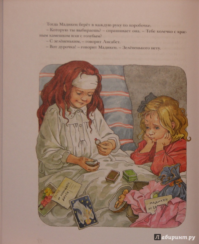 Иллюстрация 51 из 72 для Мадикен - Астрид Линдгрен | Лабиринт - книги. Источник: Тестов  Роман