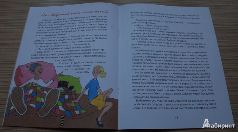Иллюстрация 9 из 33 для Мы с бабушкой - Екатерина Зверева | Лабиринт - книги. Источник: Книжный кот