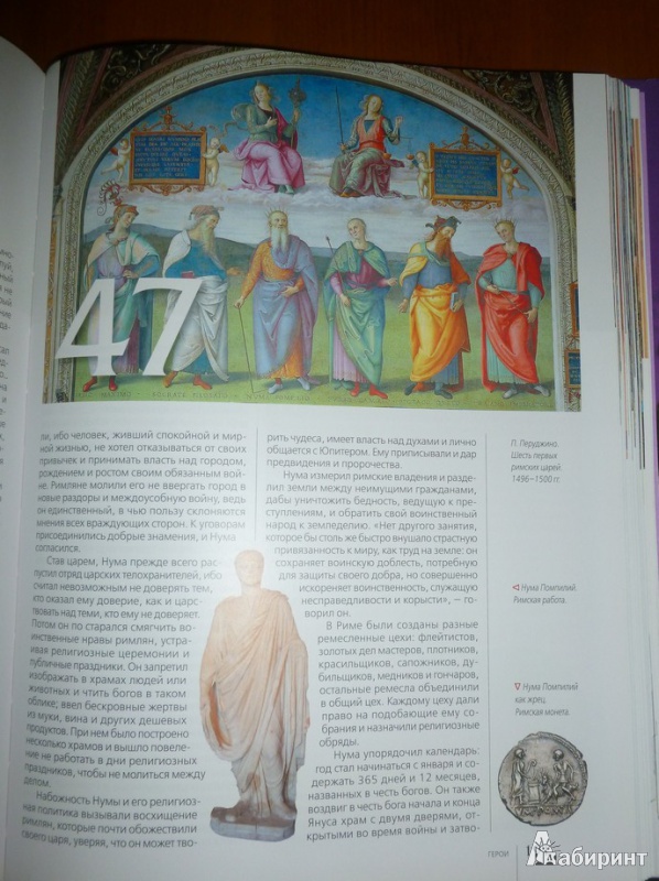 Иллюстрация 10 из 12 для 77 самых известных мифов | Лабиринт - книги. Источник: дева