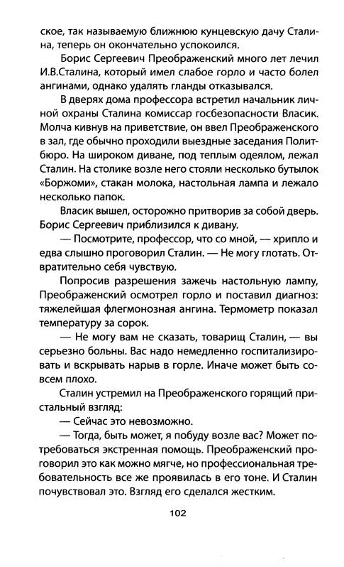 Иллюстрация 11 из 32 для Июнь 1941-го. 10 дней из жизни И.В.Сталина - А. Костин | Лабиринт - книги. Источник: Joker