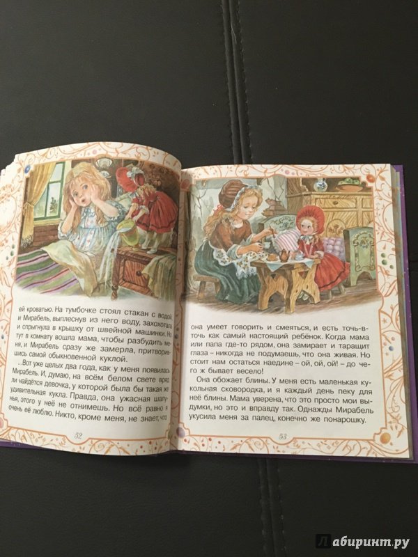 Иллюстрация 43 из 44 для Сказки для принцесс и про принцесс - Перро, Гримм, Линдгрен, Андерсен, Маршак | Лабиринт - книги. Источник: Сидорова  Юлия Викторовна