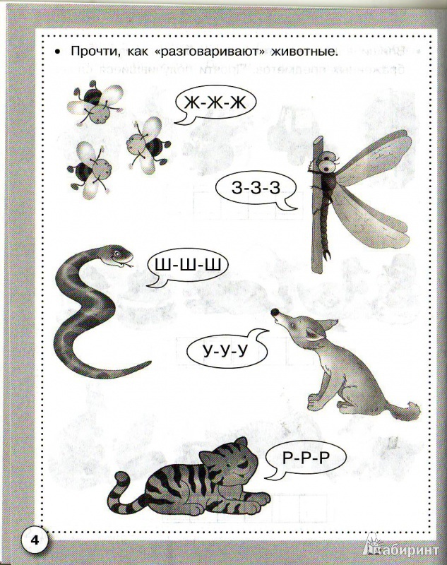 Иллюстрация 6 из 9 для Читаем, пишем, играем. ФГОС - И. Семина | Лабиринт - книги. Источник: Трубадур