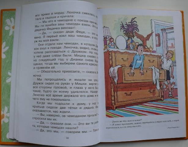 Иллюстрация 4 из 8 для Фантазеры - Николай Носов | Лабиринт - книги. Источник: personok