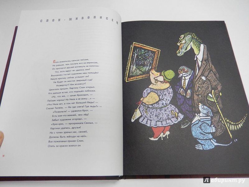 Иллюстрация 19 из 37 для Басни - Сергей Михалков | Лабиринт - книги. Источник: dbyyb