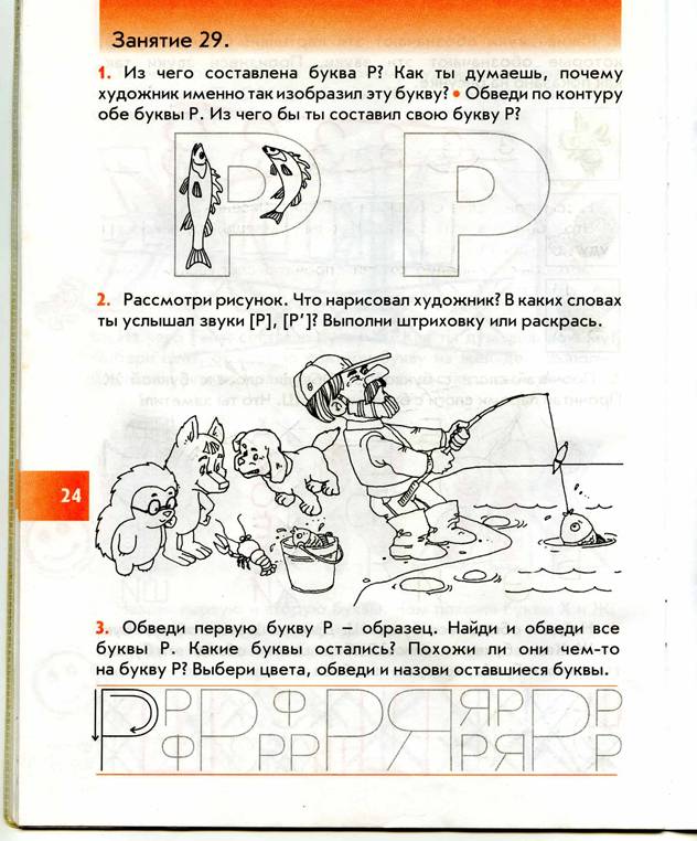 Иллюстрация 17 из 34 для Наши прописи. Тетрадь для дошкольников 5 - 6 лет в 2 частях - Бунеев, Пронина, Бунеева | Лабиринт - книги. Источник: Rin@