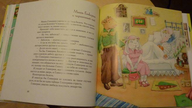 Иллюстрация 29 из 62 для Мышь Гликерия. Цветные и полосатые дни - Дина Сабитова | Лабиринт - книги. Источник: stasenok