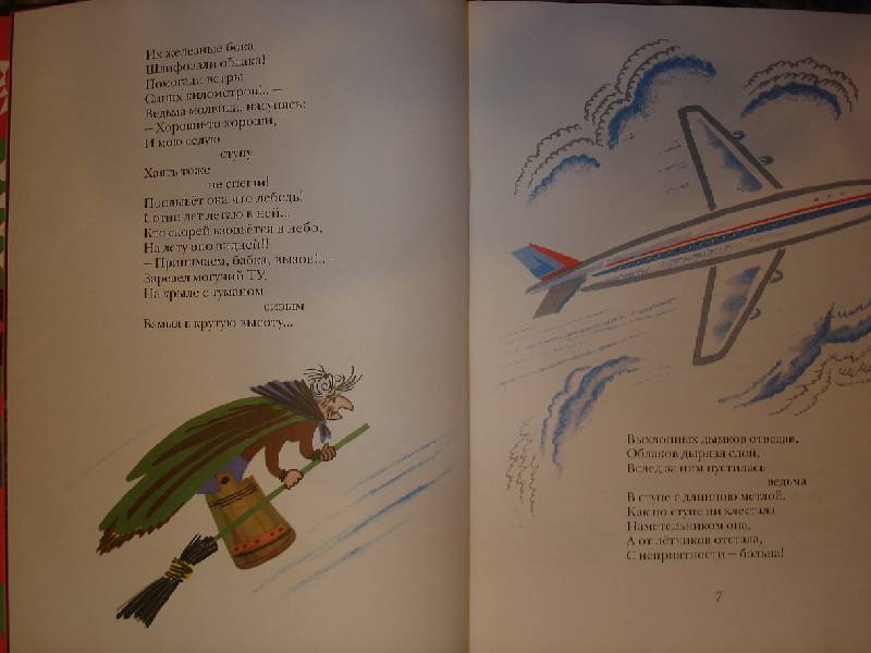Иллюстрация 78 из 86 для Ребятишкина книжка - Иван Демьянов | Лабиринт - книги. Источник: Nett