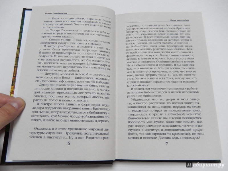 Иллюстрация 5 из 24 для Высшая Школа Библиотекарей. Магия книгоходцев - Милена Завойчинская | Лабиринт - книги. Источник: dbyyb