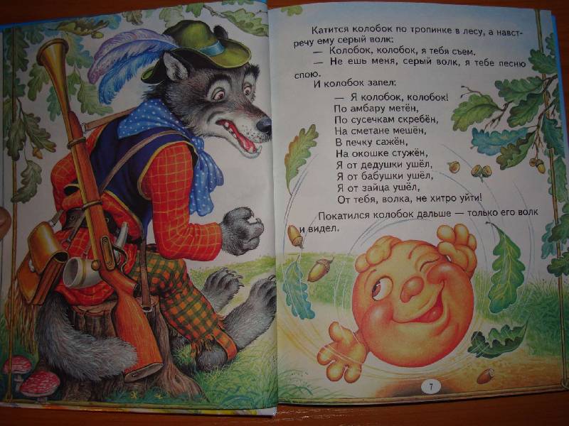 Иллюстрация 2 из 37 для Добрые русские сказки | Лабиринт - книги. Источник: Нинуля