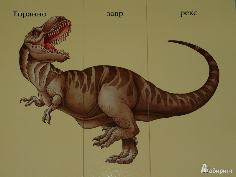Иллюстрация 6 из 15 для 1000 динозавров. Придумай, создай, назови - Сара Балл | Лабиринт - книги. Источник: Ромашка:-)