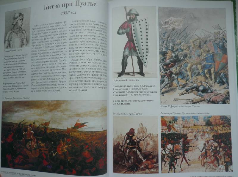 Иллюстрация 23 из 29 для Самые знаменитые битвы мировой истории | Лабиринт - книги. Источник: Nadezhda_S
