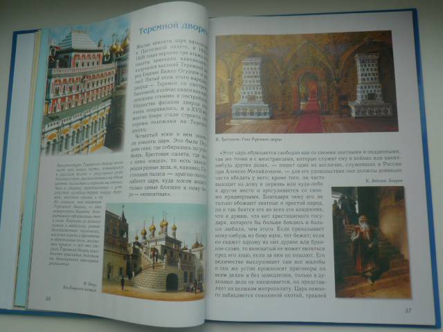 Иллюстрация 39 из 43 для Прогулки по Кремлю - Римма Алдонина | Лабиринт - книги. Источник: Nadezhda_S