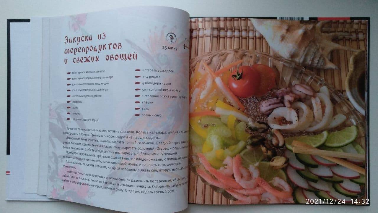 Иллюстрация 15 из 21 для Китайская кухня на русском столе - Ли Цзиньлун | Лабиринт - книги. Источник: Сергей1975