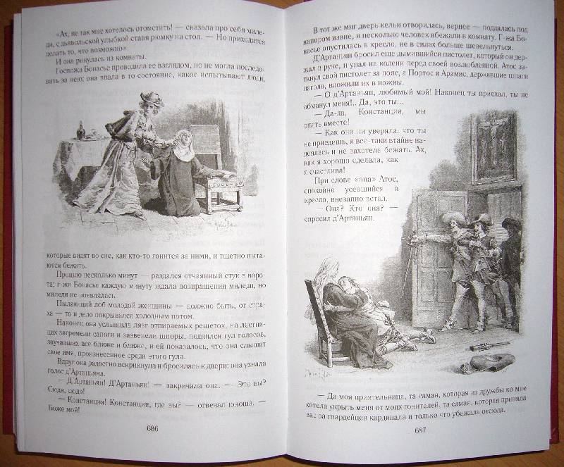 Иллюстрация 42 из 57 для Три мушкетера - Александр Дюма | Лабиринт - книги. Источник: Челла
