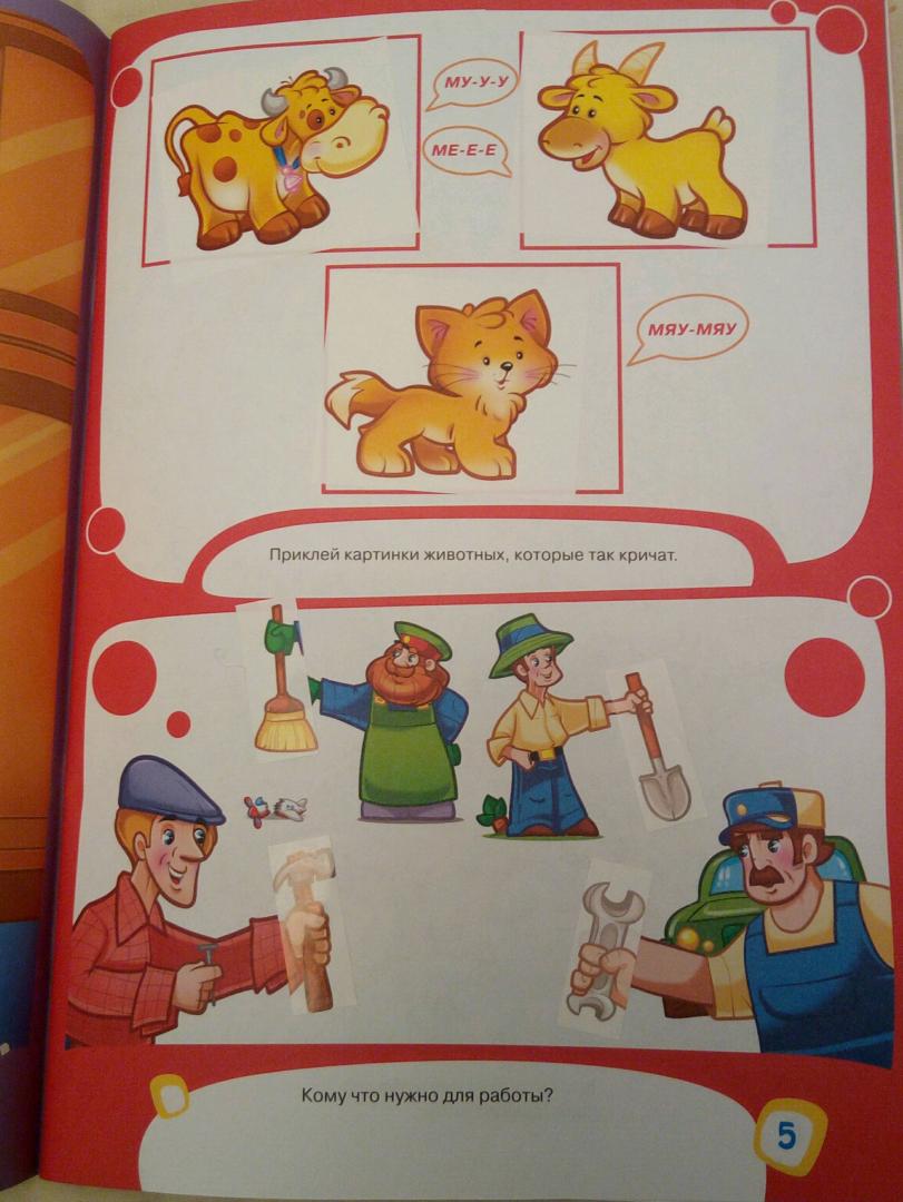 Иллюстрация 20 из 44 для Школа малышей. Умные наклейки для 4-х лет. Развивающая книга с наклейками для детей | Лабиринт - книги. Источник: Лабиринт