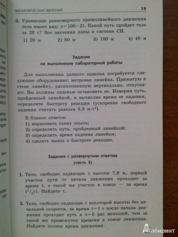 Иллюстрация 10 из 15 для ГИА-2013. Физика. Тематические тренировочные задания. 9 класс - Николай Зорин | Лабиринт - книги. Источник: Книголюб!