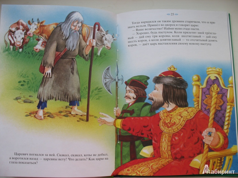 Иллюстрация 8 из 20 для Хрустальная гора. Русские волшебные сказки | Лабиринт - книги. Источник: Tatyana_G