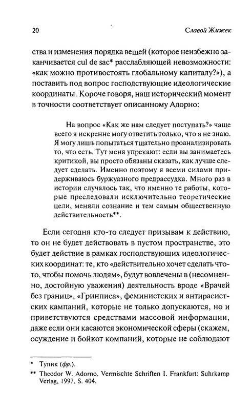 Иллюстрация 11 из 14 для 13 опытов о Ленине - Славой Жижек | Лабиринт - книги. Источник: Ялина