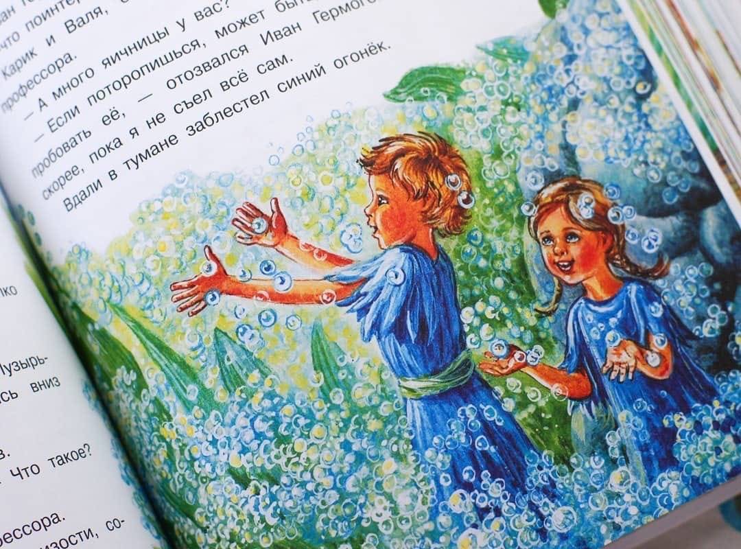 Иллюстрация 80 из 95 для Необыкновенные приключения Карика и Вали - Ян Ларри | Лабиринт - книги. Источник: Отзывы читателей