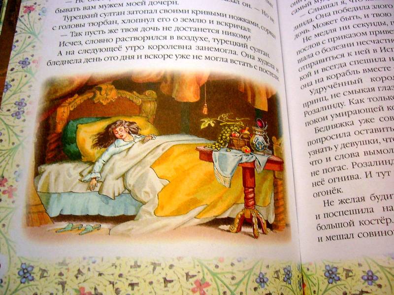 Иллюстрация 29 из 33 для Красавица и чудовище: Сказки народов мира | Лабиринт - книги. Источник: Nika
