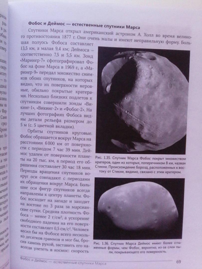 Иллюстрация 38 из 42 для Астрономия. Век XXI | Лабиринт - книги. Источник: Silvia Novruzova