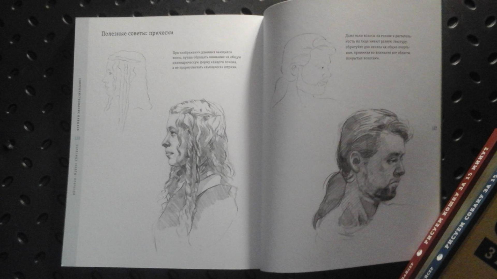 Иллюстрация 31 из 36 для Рисуем портрет за 15 минут - Джек Спайсер | Лабиринт - книги. Источник: ЛиС-а