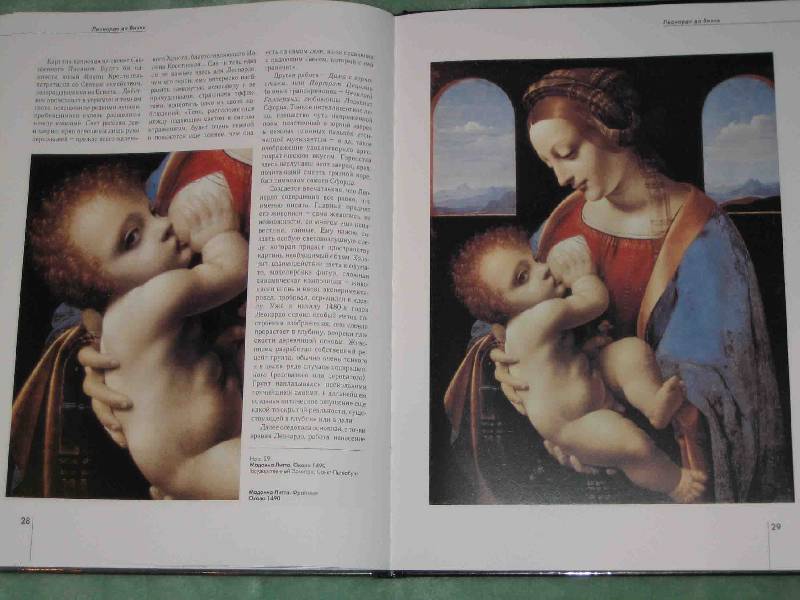 Иллюстрация 9 из 23 для Леонардо да Винчи - Вера Калмыкова | Лабиринт - книги. Источник: Трухина Ирина