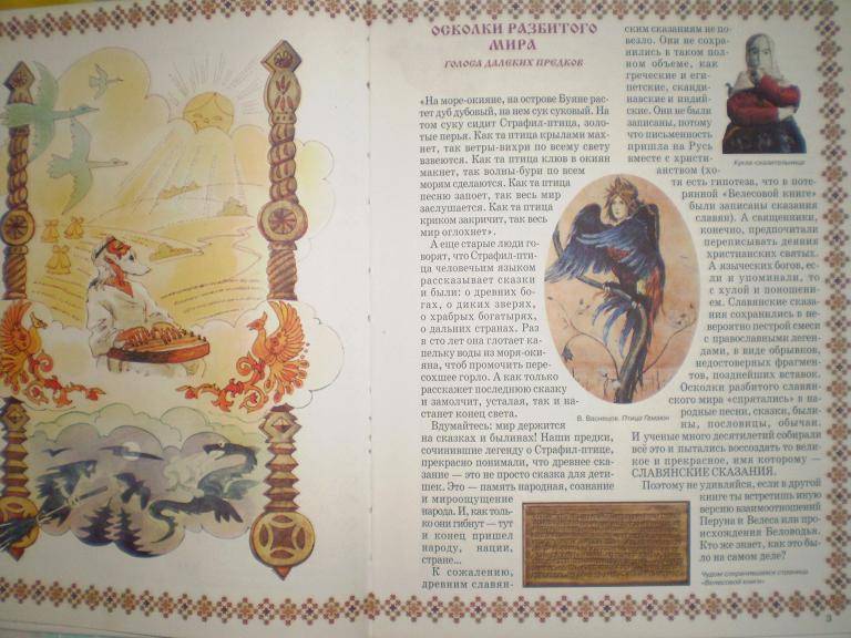 Иллюстрация 4 из 17 для Славянские сказания - Светлана Лаврова | Лабиринт - книги. Источник: Ирина