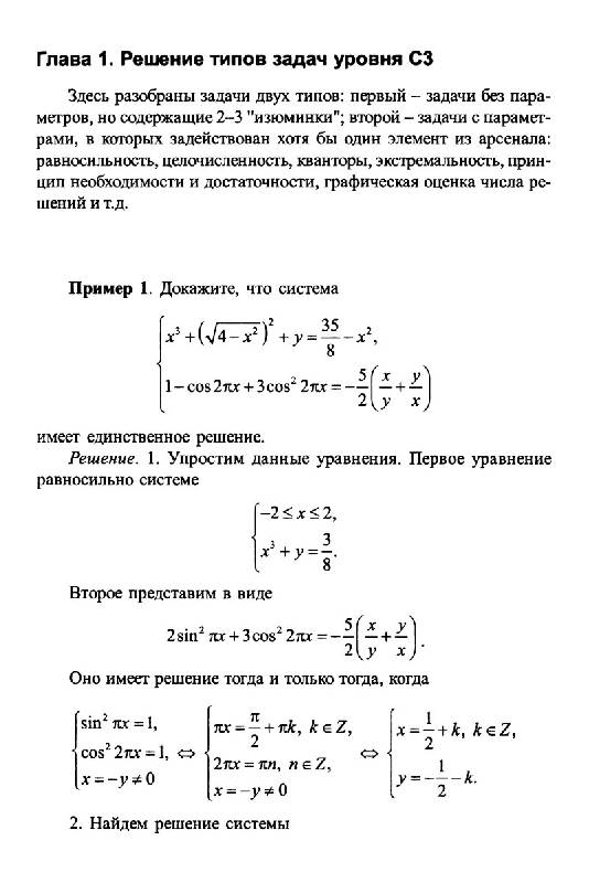 Иллюстрация 16 из 18 для Математика. ЕГЭ. Решение задач уровня С3 - Акрям Жафяров | Лабиринт - книги. Источник: Кошки-мышки