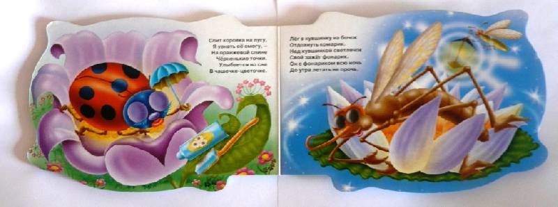 Иллюстрация 4 из 5 для На цветочке спит букашка - Мария Манакова | Лабиринт - книги. Источник: Sedyshka
