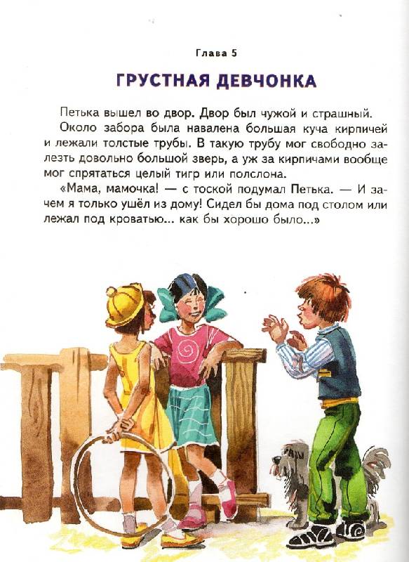 Иллюстрация 35 из 49 для Приключения желтого чемоданчика - Софья Прокофьева | Лабиринт - книги. Источник: Zhanna
