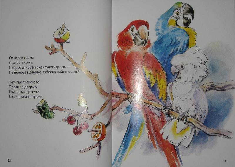 Иллюстрация 33 из 54 для Цирк - Владимир Черноглазов | Лабиринт - книги. Источник: Трухина Ирина
