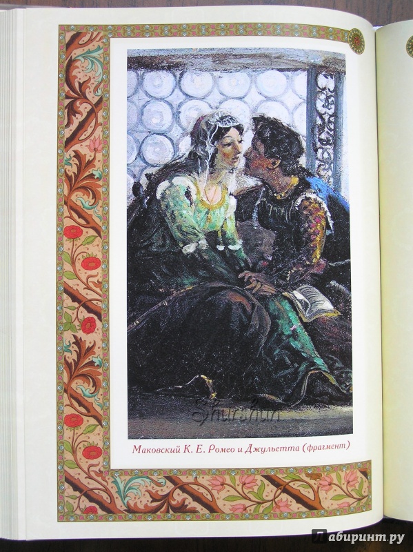Иллюстрация 7 из 16 для Легенды и сказания о любви - Евгений Лукин | Лабиринт - книги. Источник: Shurshun