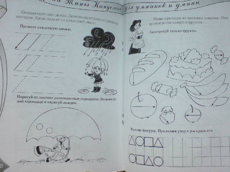 Иллюстрация 3 из 10 для Готовим руку к письму: развивающая тетрадь для детей 5-7 лет - Тина Канделаки | Лабиринт - книги. Источник: Настёна
