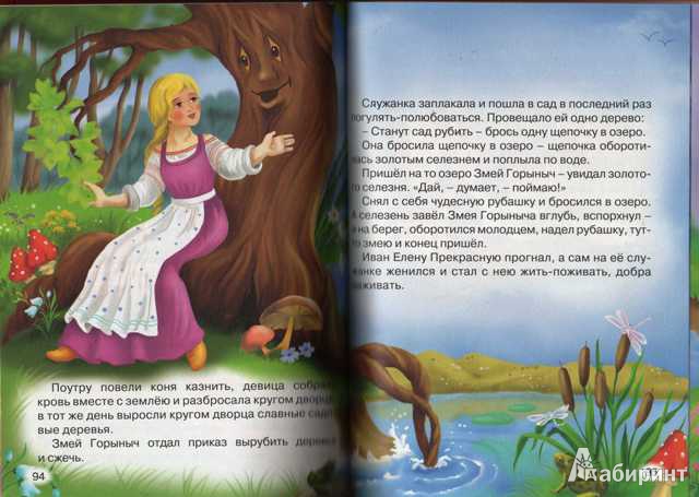 Иллюстрация 48 из 50 для Русские народные сказки | Лабиринт - книги. Источник: Миланья78