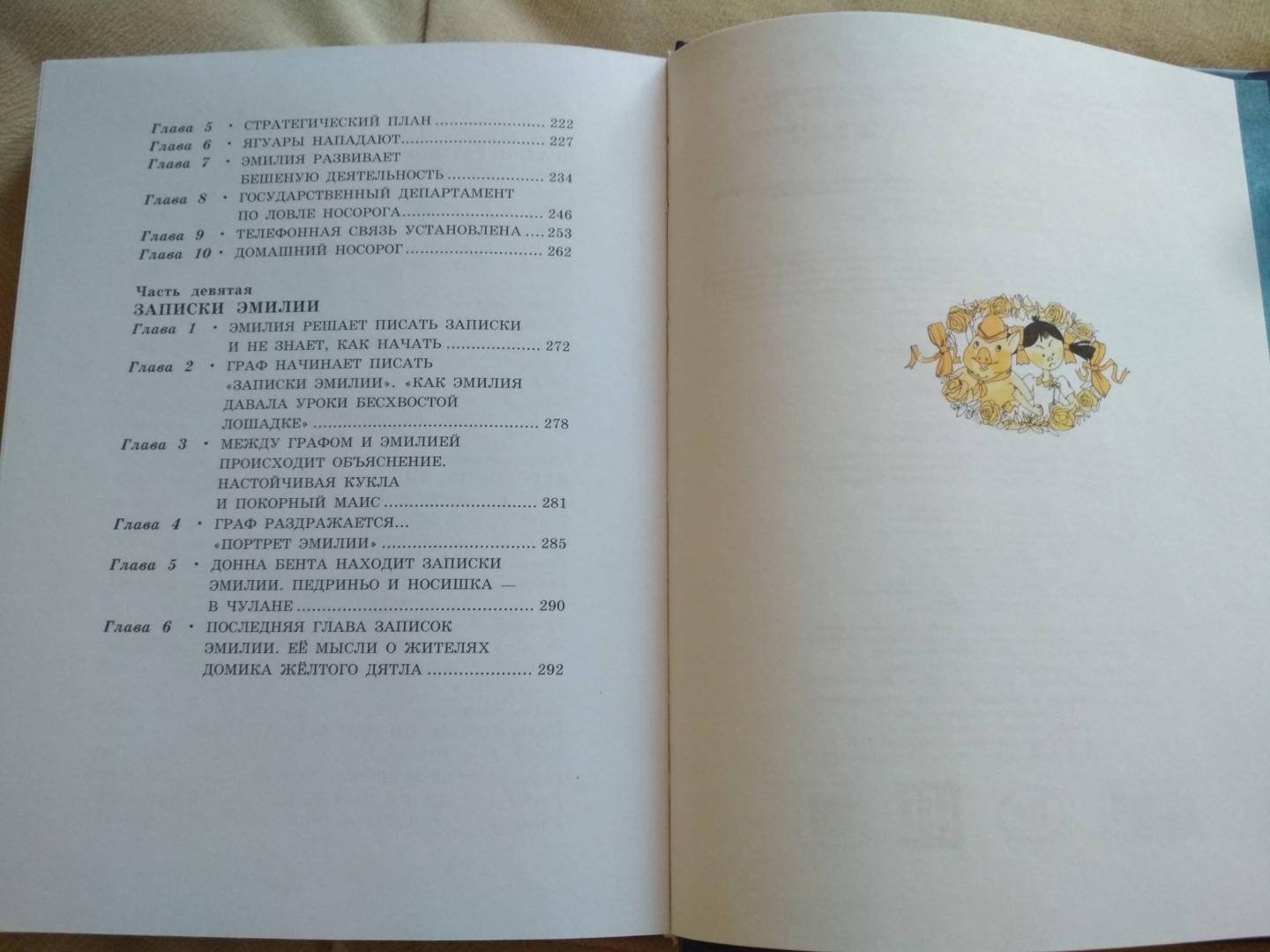 Иллюстрация 38 из 49 для Орден Желтого Дятла - Монтейру Лобату | Лабиринт - книги. Источник: Кузьмина  Татьяна